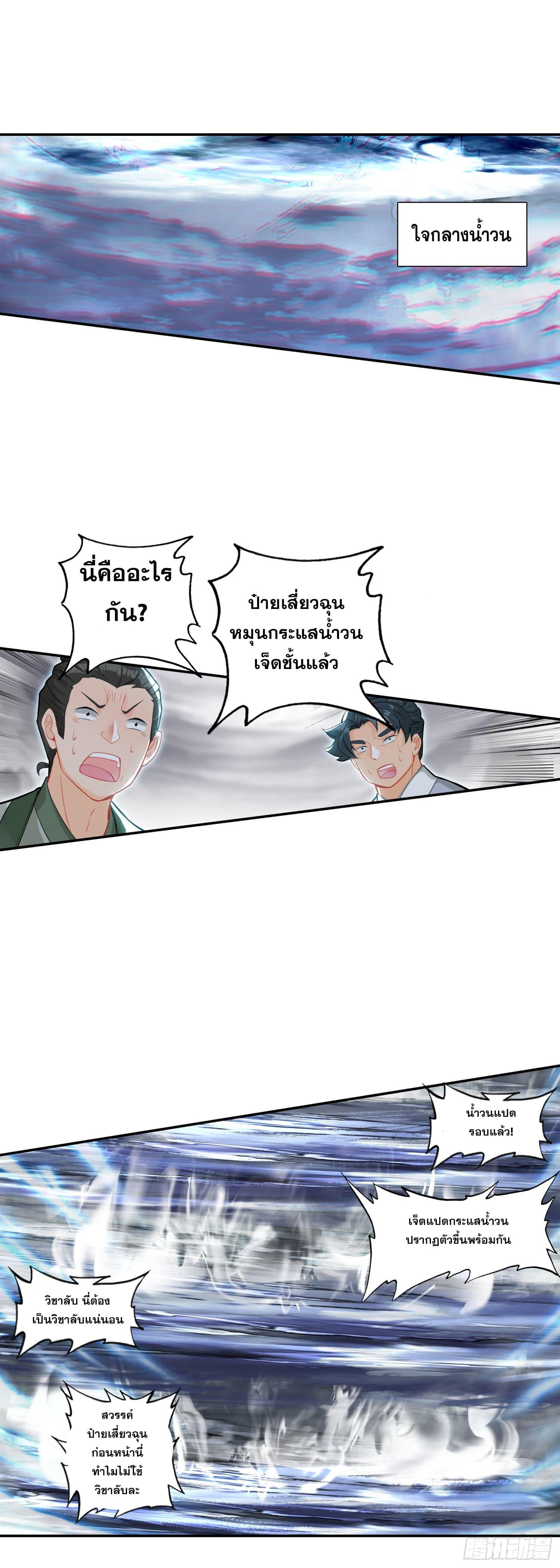 A Will Eternal ตอนที่ 90 แปลไทย รูปที่ 3