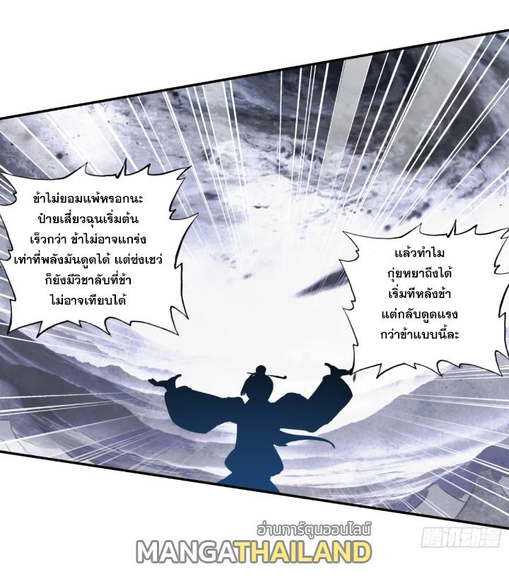 A Will Eternal ตอนที่ 91 แปลไทย รูปที่ 10