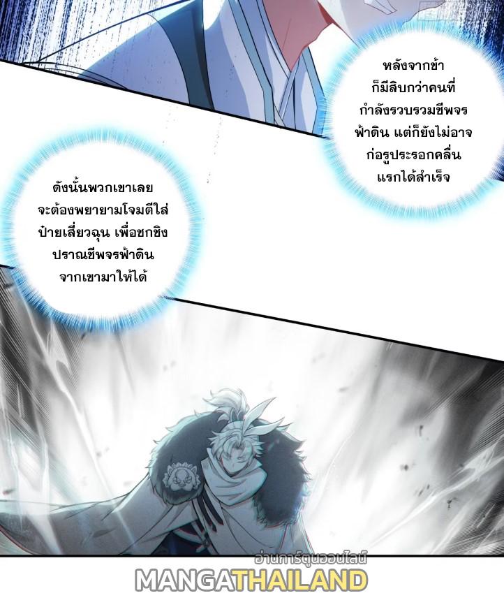 A Will Eternal ตอนที่ 91 แปลไทย รูปที่ 13