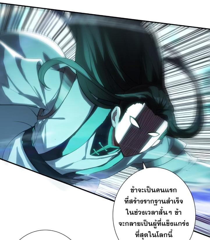 A Will Eternal ตอนที่ 91 แปลไทย รูปที่ 26