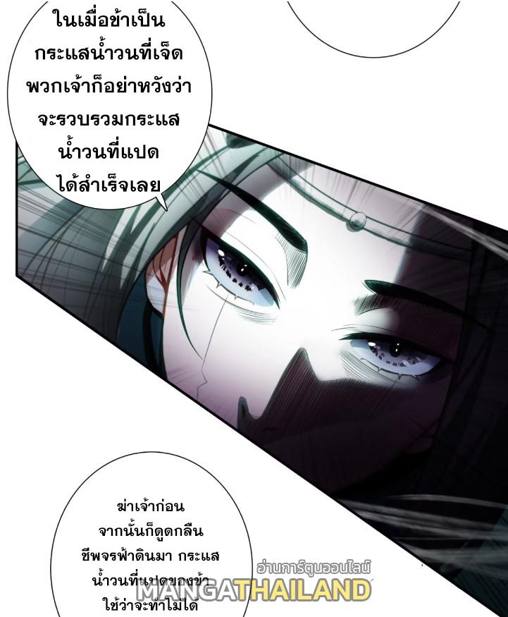 A Will Eternal ตอนที่ 91 แปลไทย รูปที่ 27