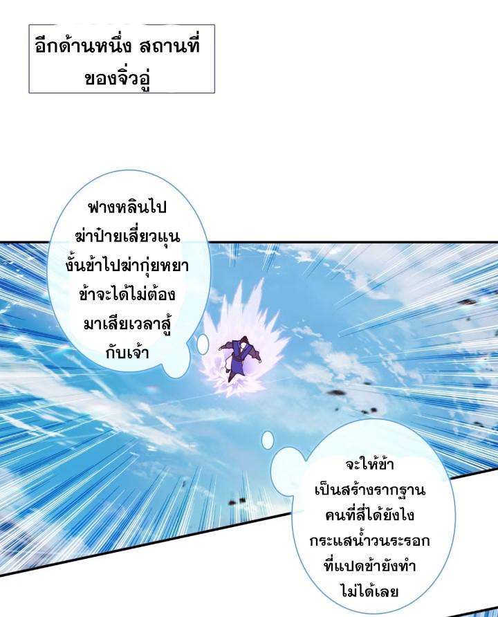 A Will Eternal ตอนที่ 91 แปลไทย รูปที่ 29