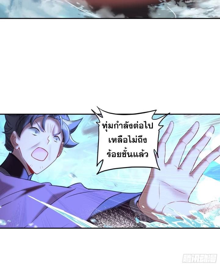 A Will Eternal ตอนที่ 91 แปลไทย รูปที่ 34