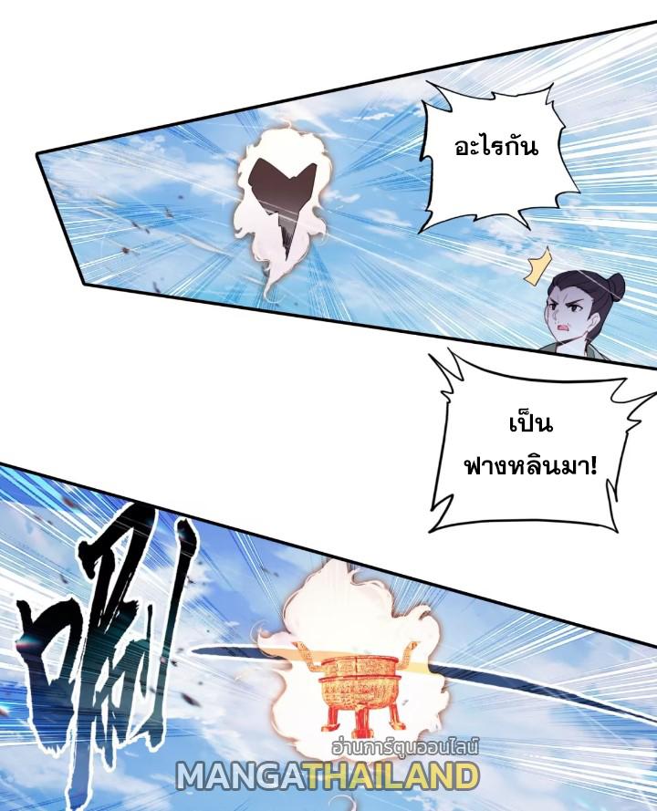 A Will Eternal ตอนที่ 91 แปลไทย รูปที่ 35