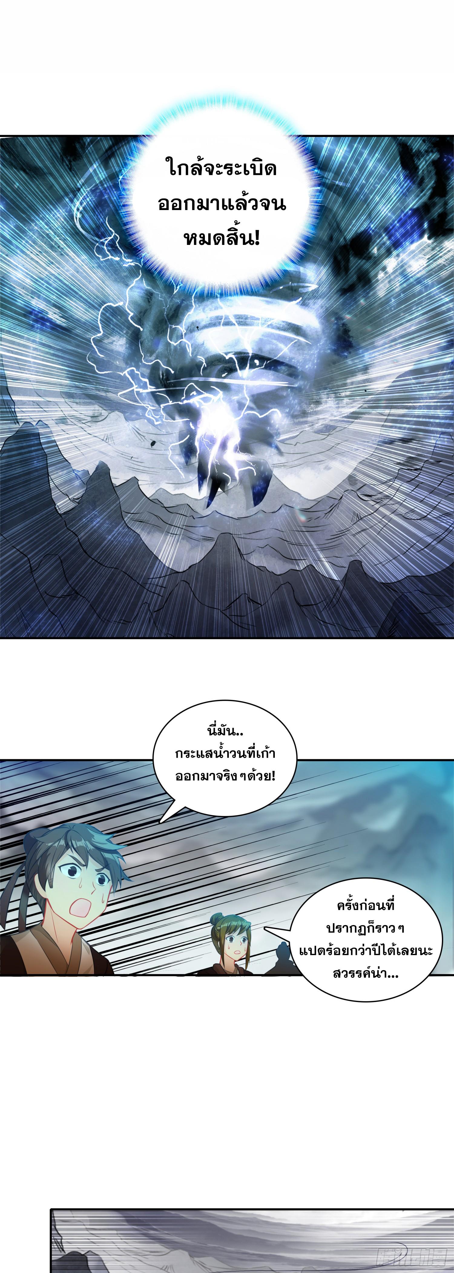 A Will Eternal ตอนที่ 92 แปลไทย รูปที่ 15