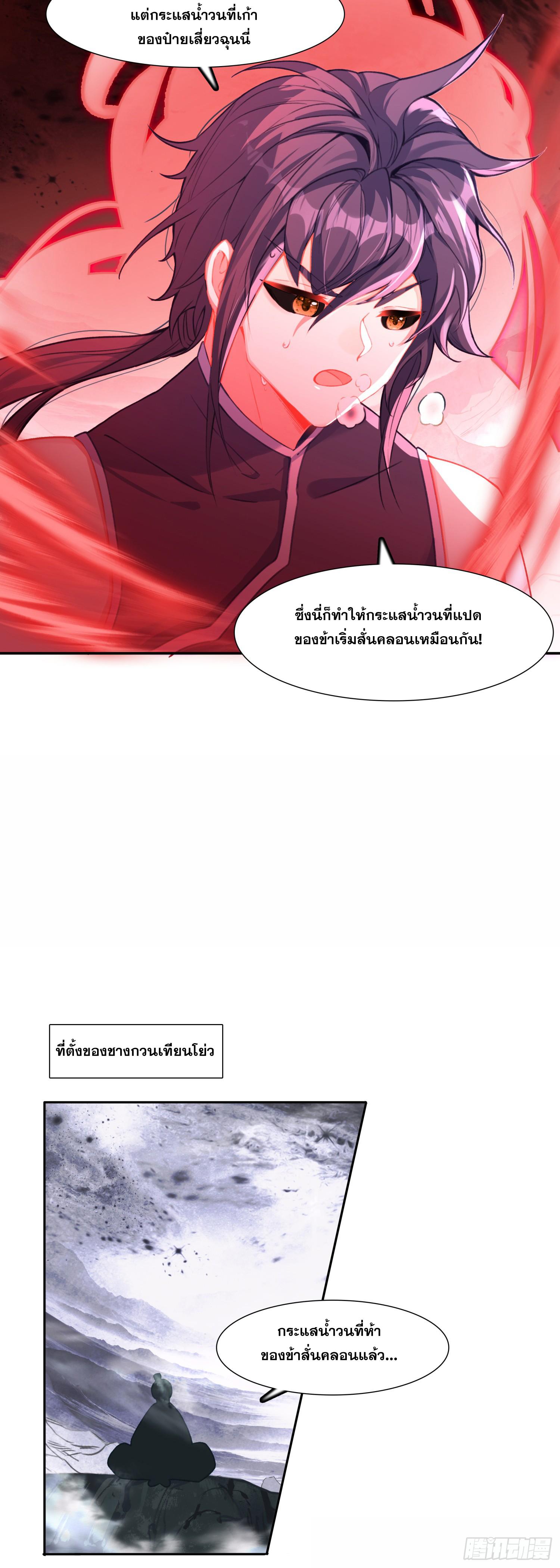 A Will Eternal ตอนที่ 92 แปลไทย รูปที่ 21