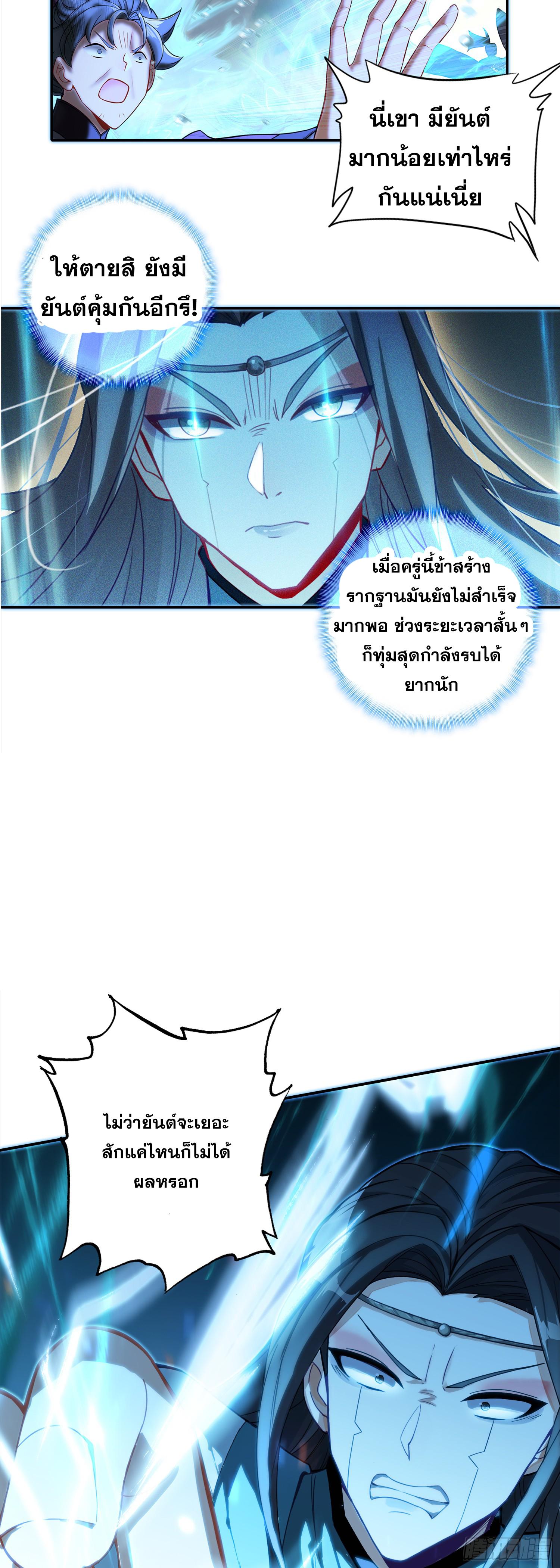 A Will Eternal ตอนที่ 92 แปลไทย รูปที่ 8