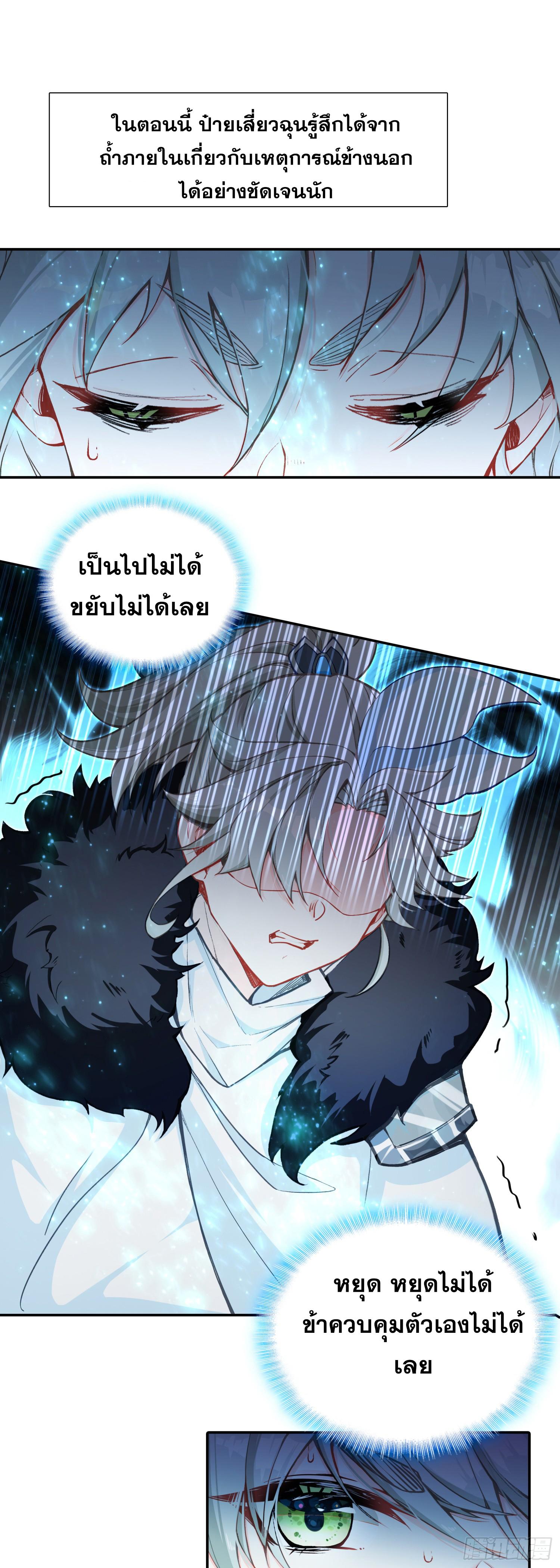 A Will Eternal ตอนที่ 93 แปลไทย รูปที่ 10