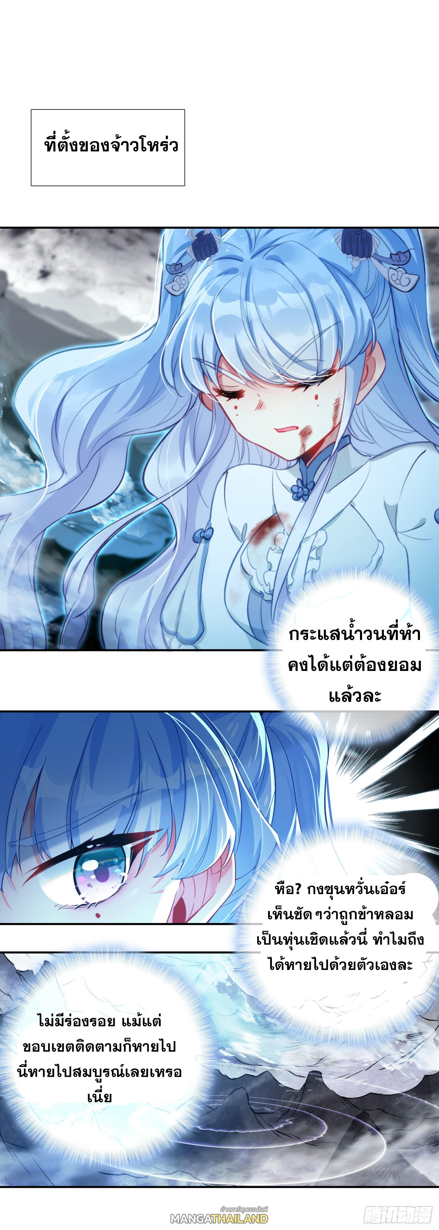 A Will Eternal ตอนที่ 93 แปลไทย รูปที่ 17