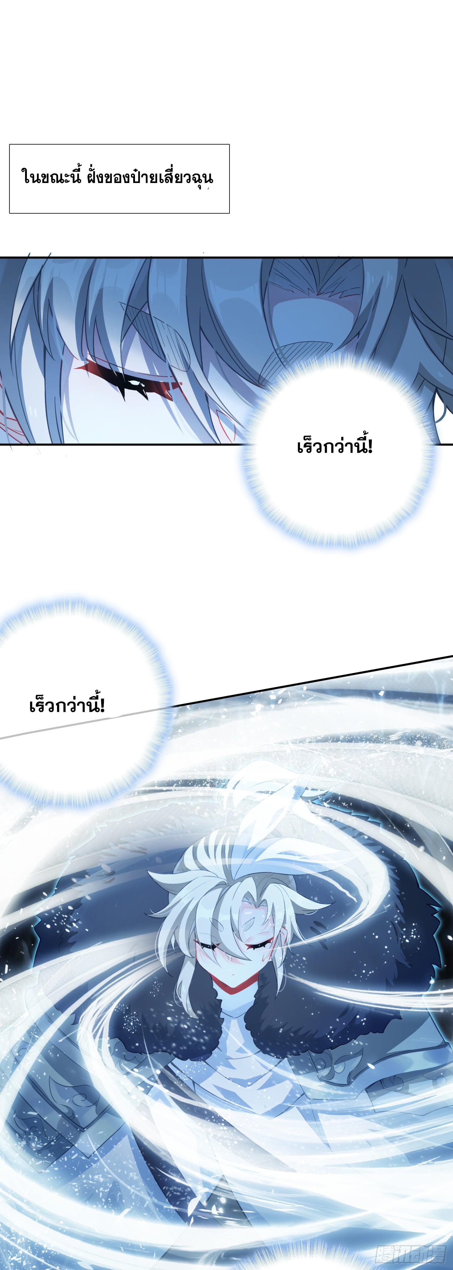 A Will Eternal ตอนที่ 93 แปลไทย รูปที่ 18