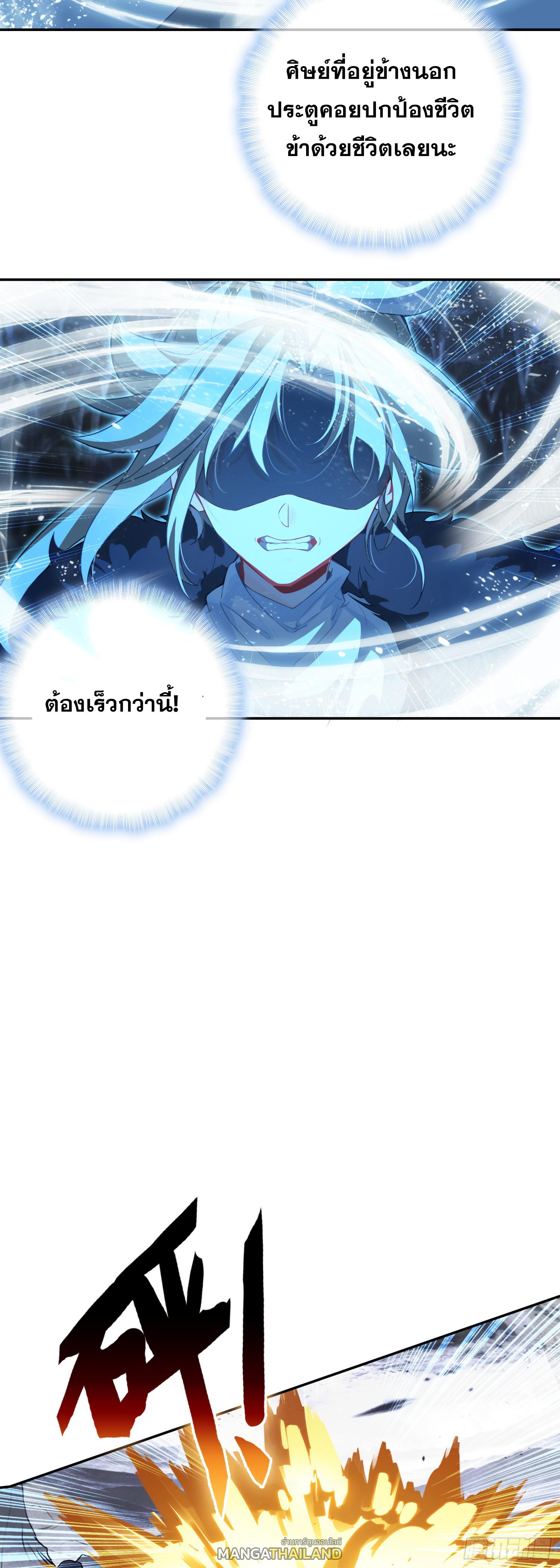 A Will Eternal ตอนที่ 93 แปลไทย รูปที่ 19