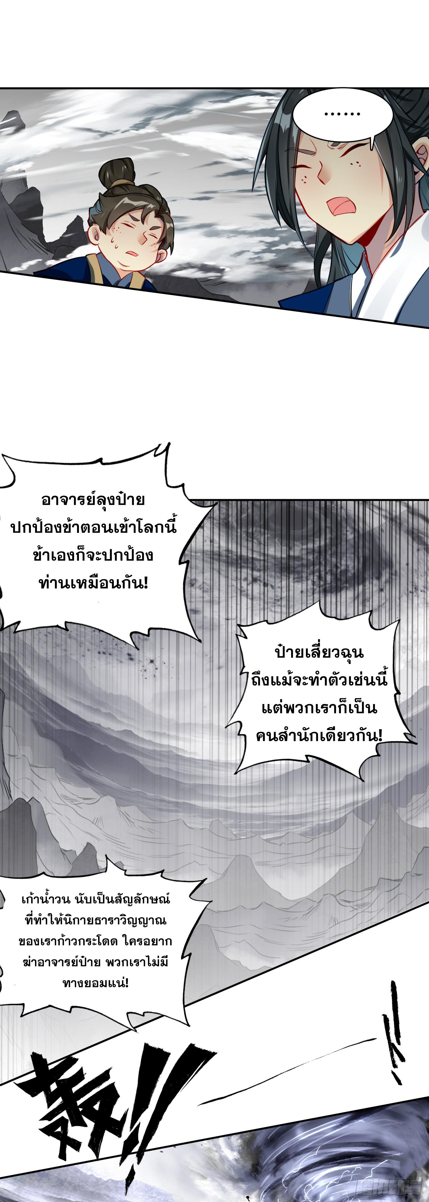 A Will Eternal ตอนที่ 93 แปลไทย รูปที่ 2