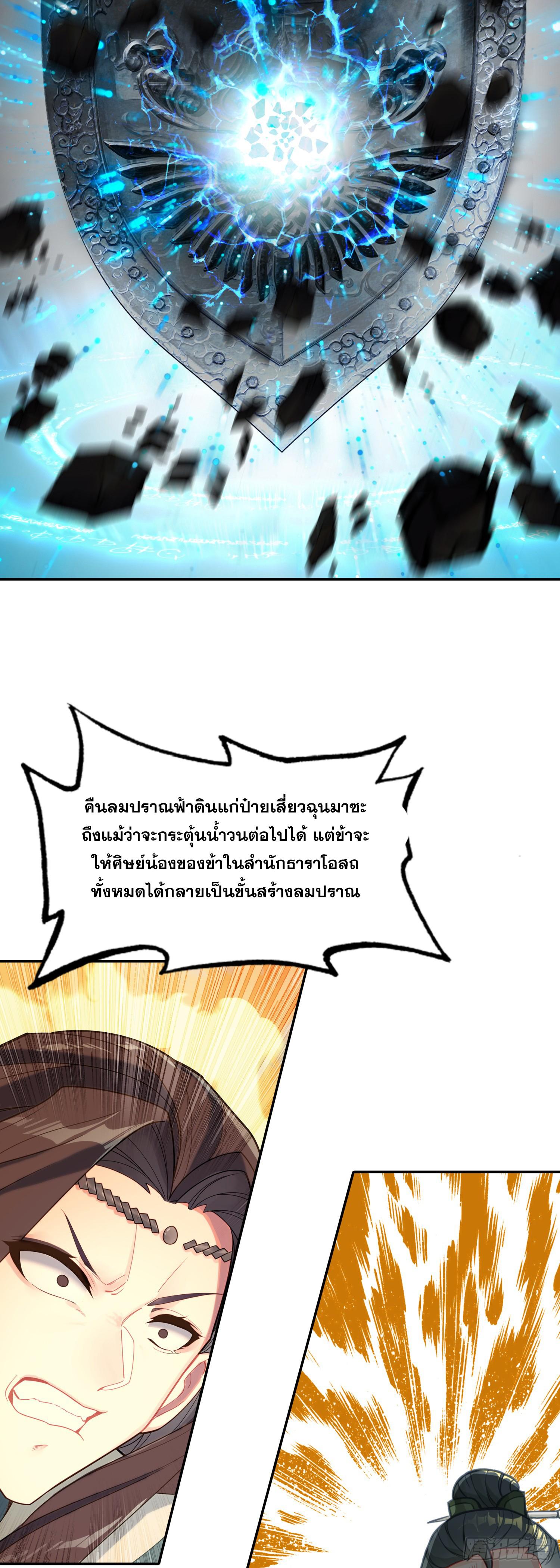 A Will Eternal ตอนที่ 93 แปลไทย รูปที่ 23