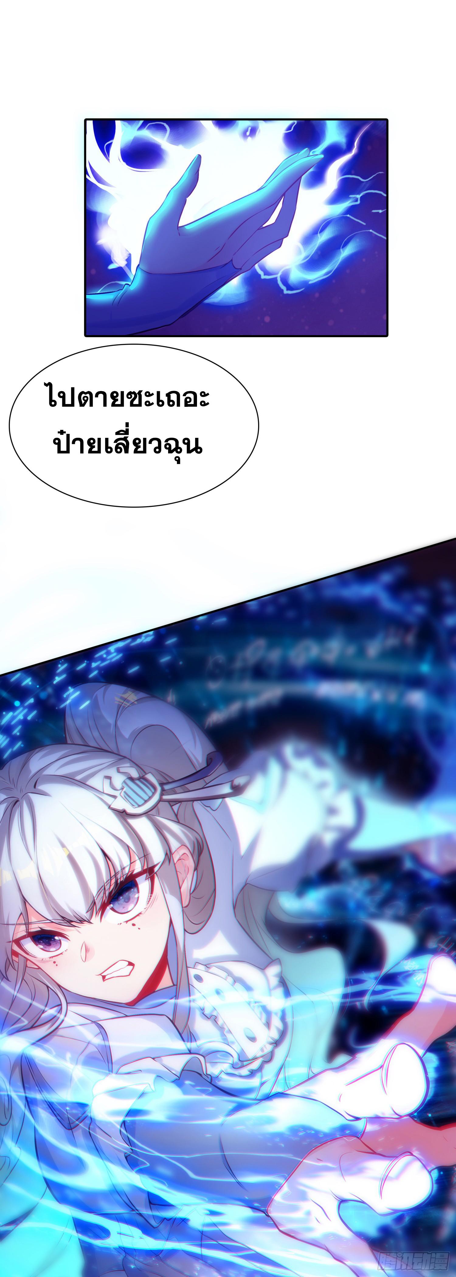 A Will Eternal ตอนที่ 93 แปลไทย รูปที่ 25