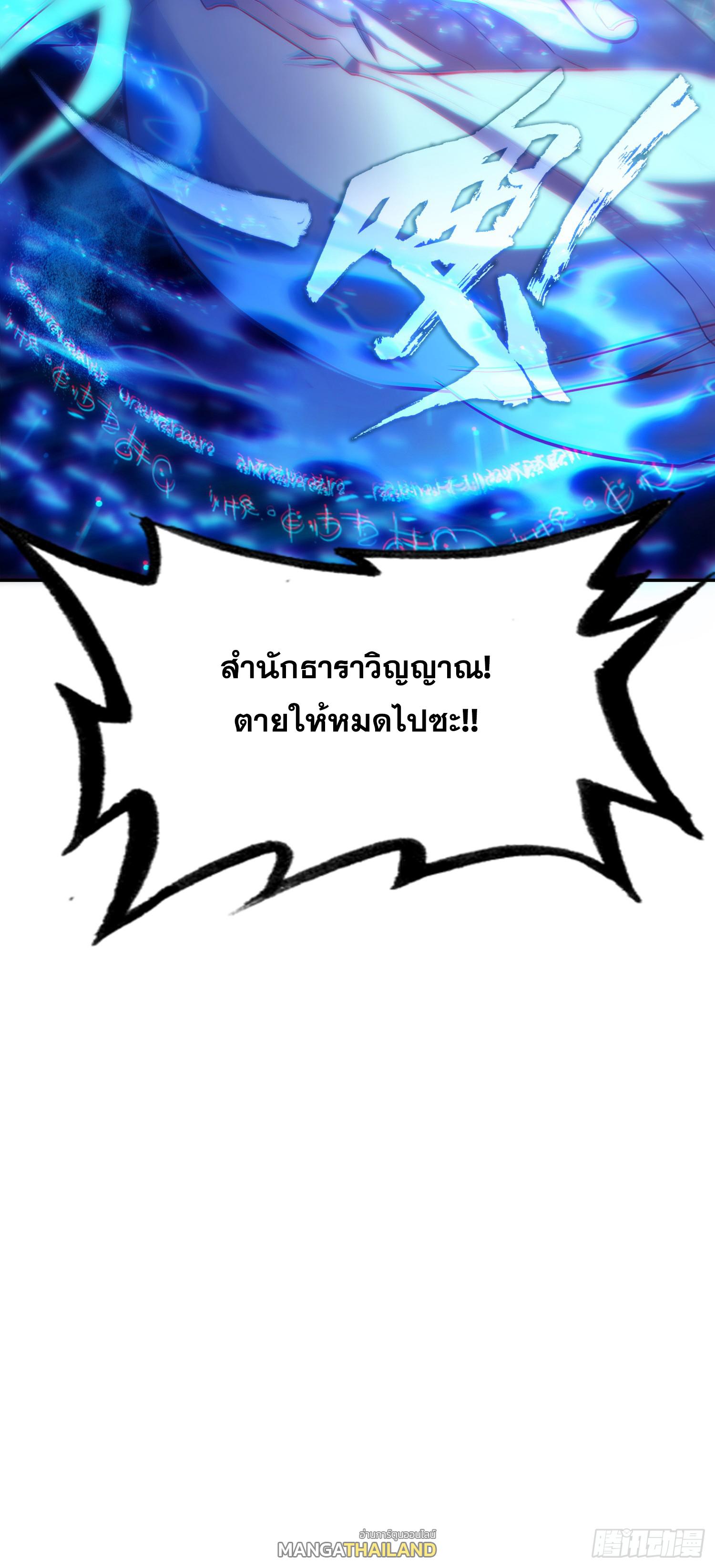 A Will Eternal ตอนที่ 93 แปลไทย รูปที่ 26