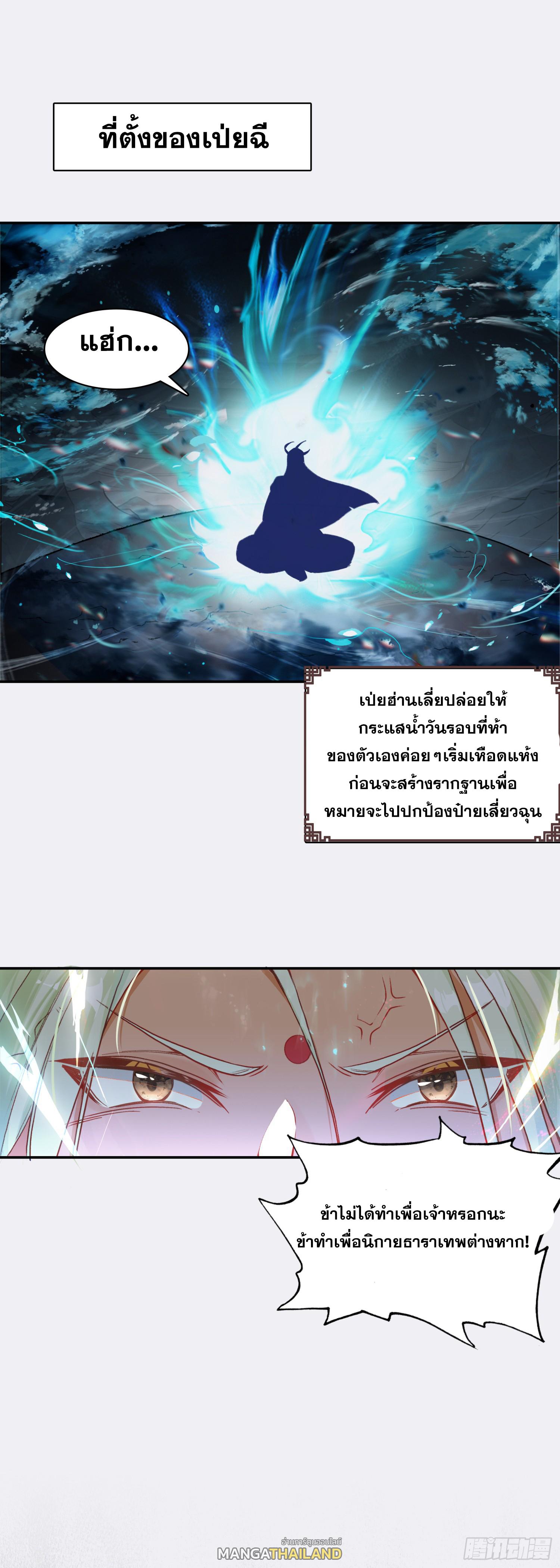 A Will Eternal ตอนที่ 93 แปลไทย รูปที่ 5