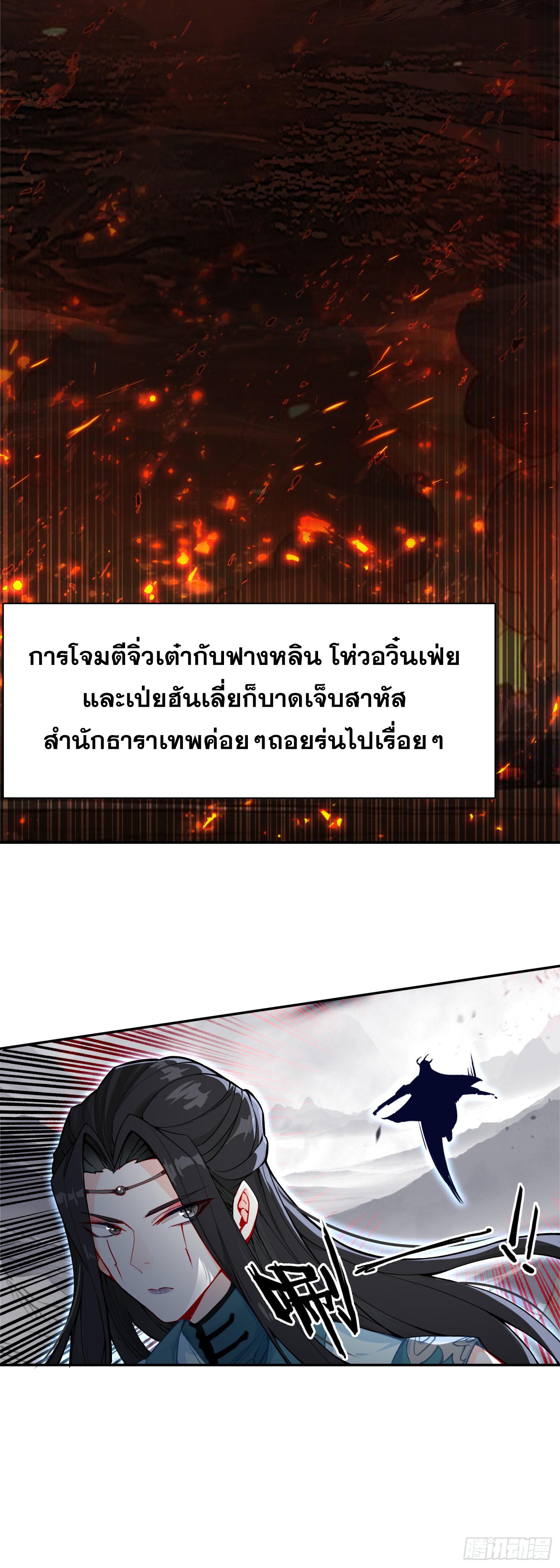 A Will Eternal ตอนที่ 93 แปลไทย รูปที่ 8