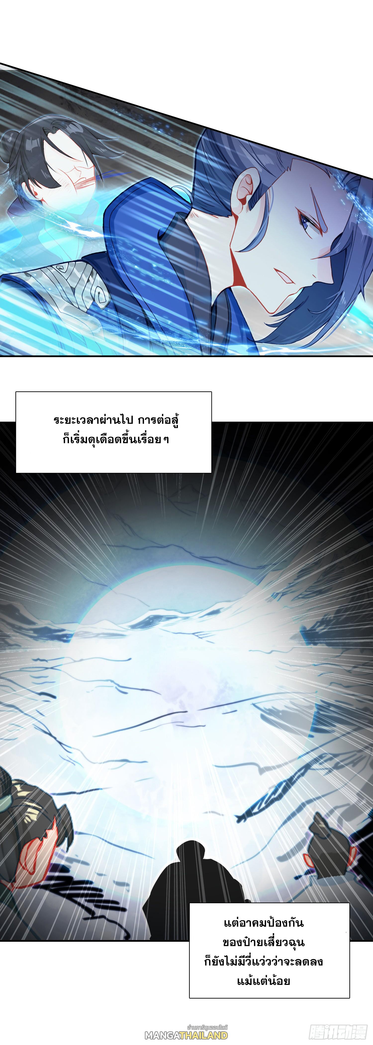 A Will Eternal ตอนที่ 93 แปลไทย รูปที่ 9