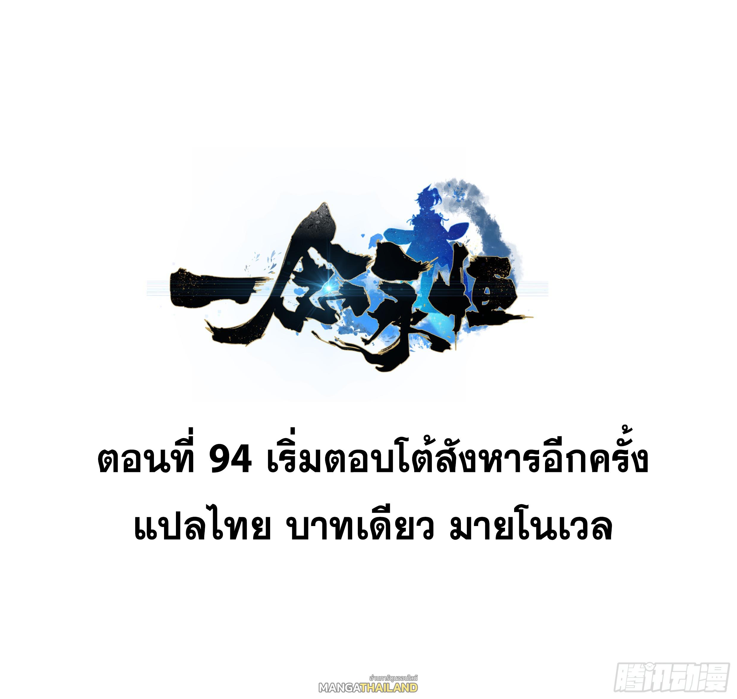 A Will Eternal ตอนที่ 94 แปลไทย รูปที่ 1