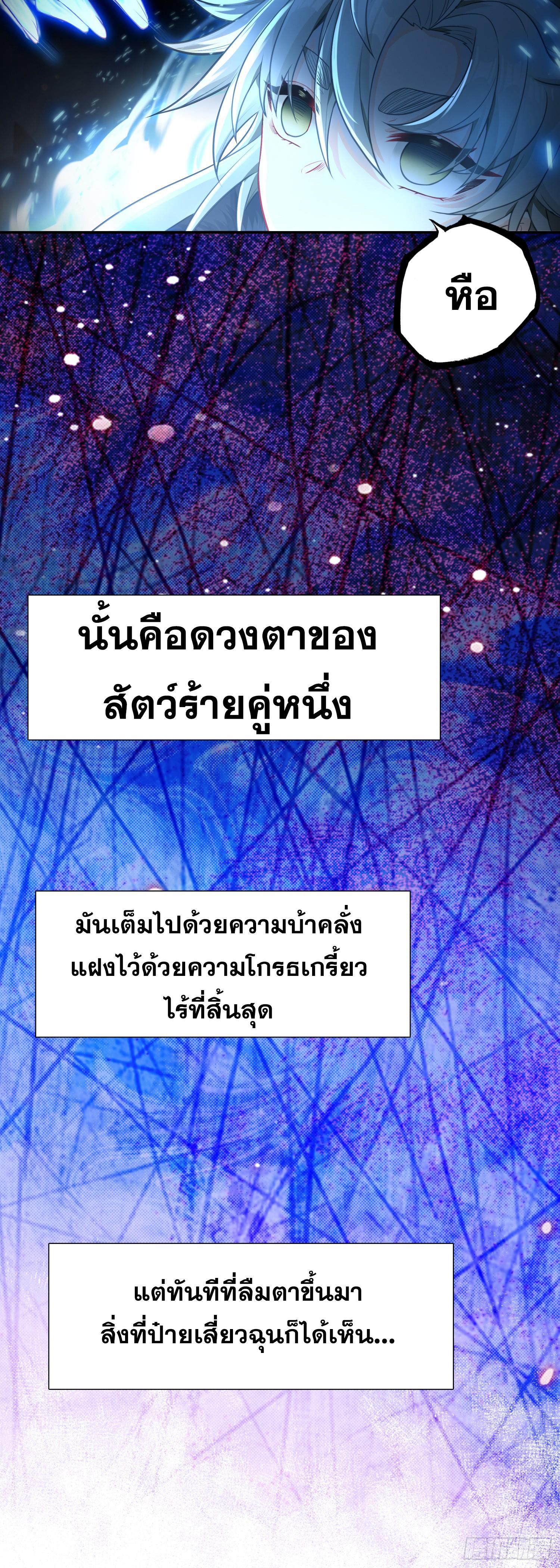 A Will Eternal ตอนที่ 94 แปลไทย รูปที่ 10