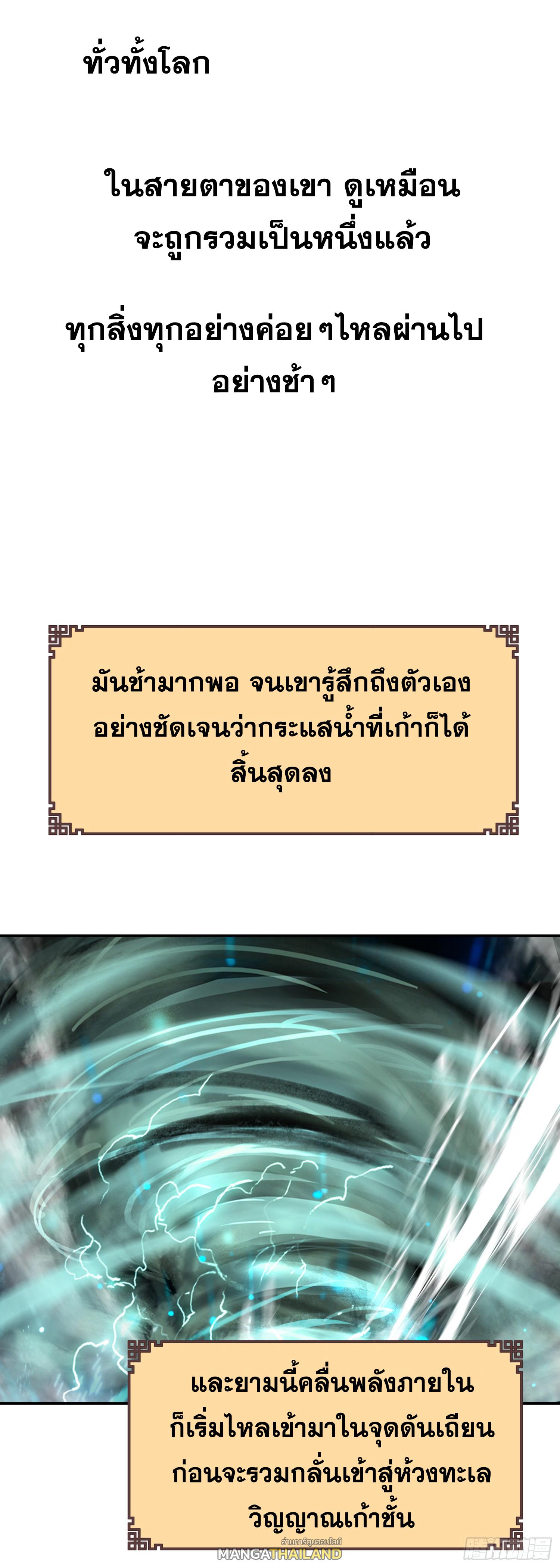 A Will Eternal ตอนที่ 94 แปลไทย รูปที่ 13