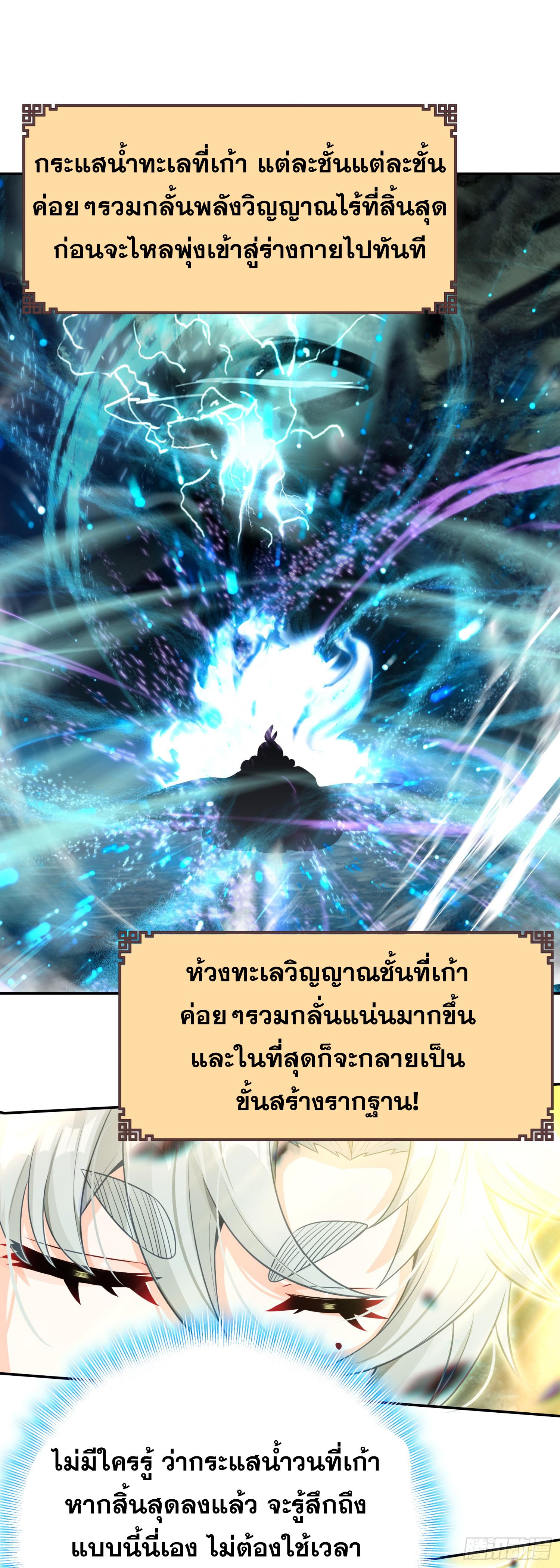 A Will Eternal ตอนที่ 94 แปลไทย รูปที่ 14