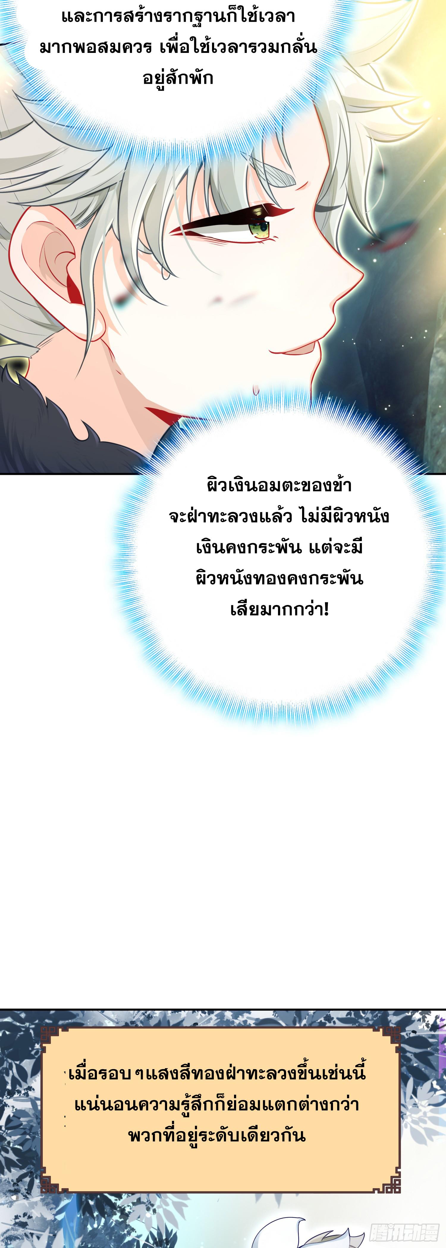 A Will Eternal ตอนที่ 94 แปลไทย รูปที่ 15