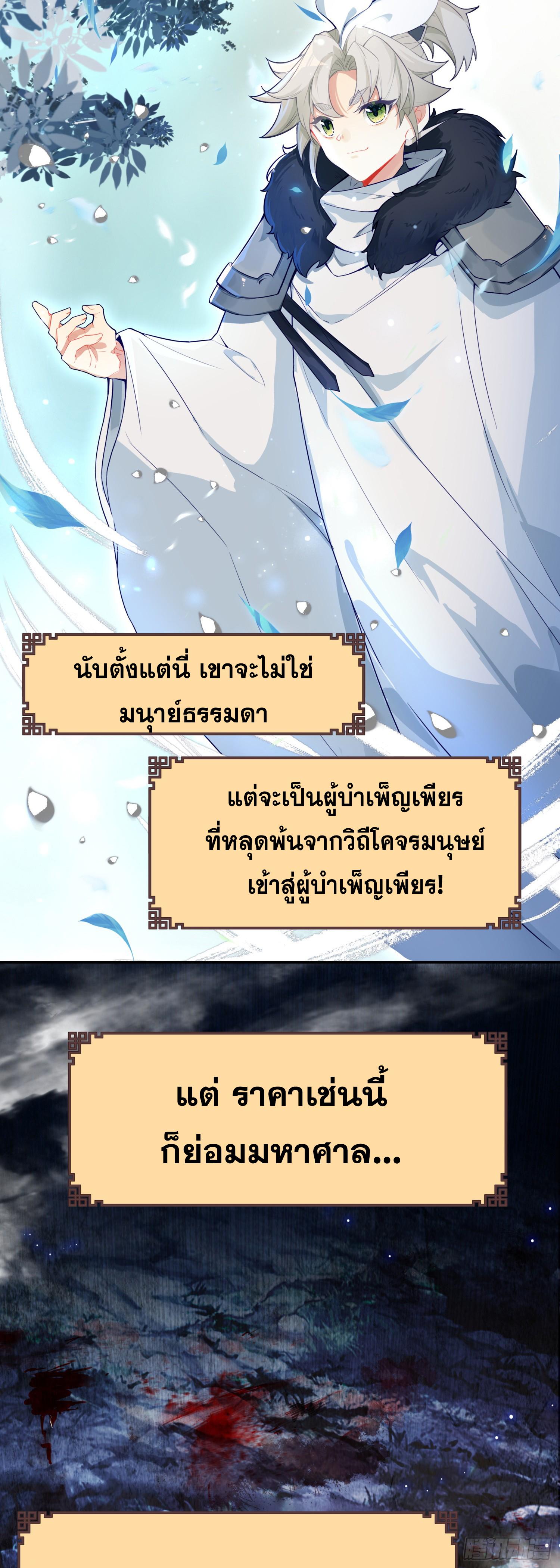 A Will Eternal ตอนที่ 94 แปลไทย รูปที่ 16