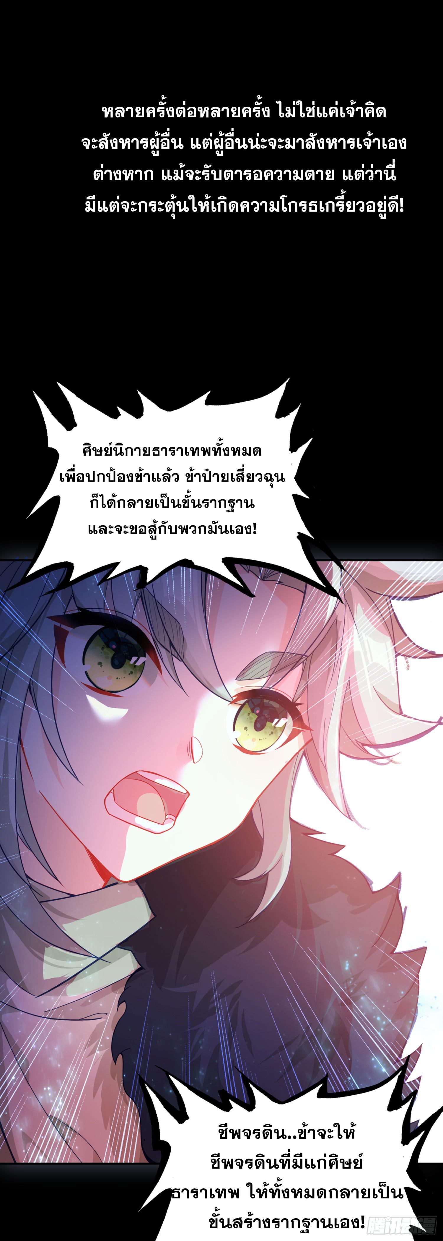 A Will Eternal ตอนที่ 94 แปลไทย รูปที่ 21