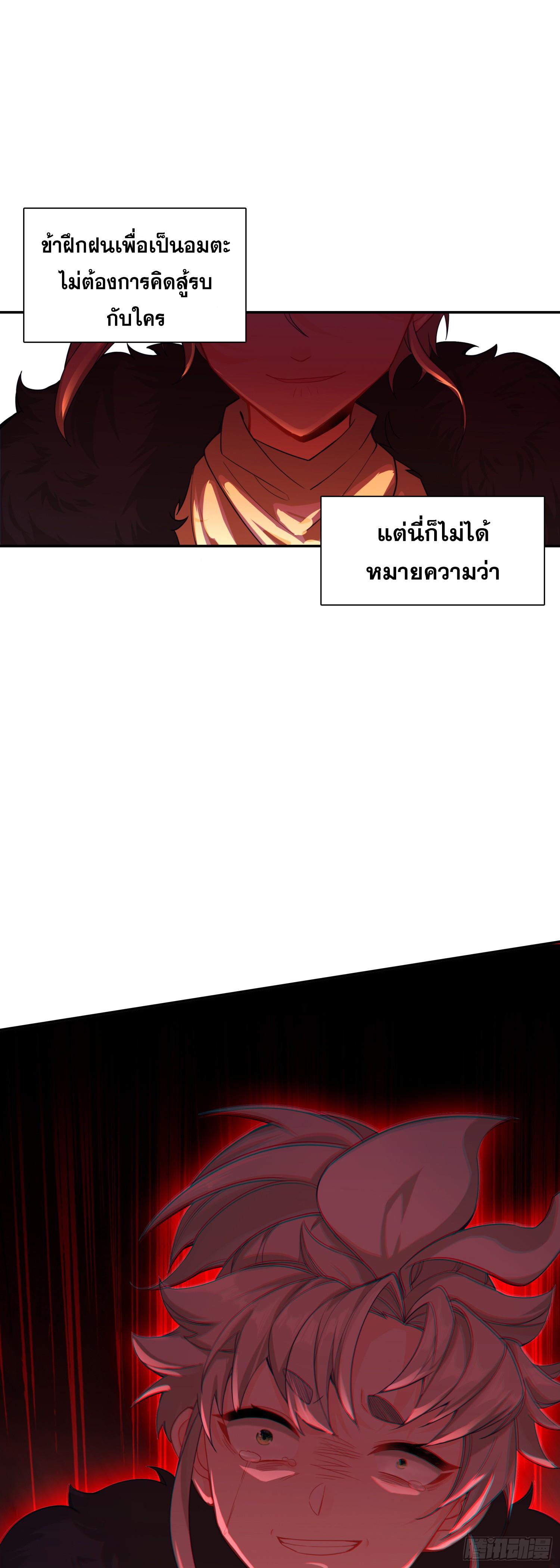 A Will Eternal ตอนที่ 94 แปลไทย รูปที่ 27