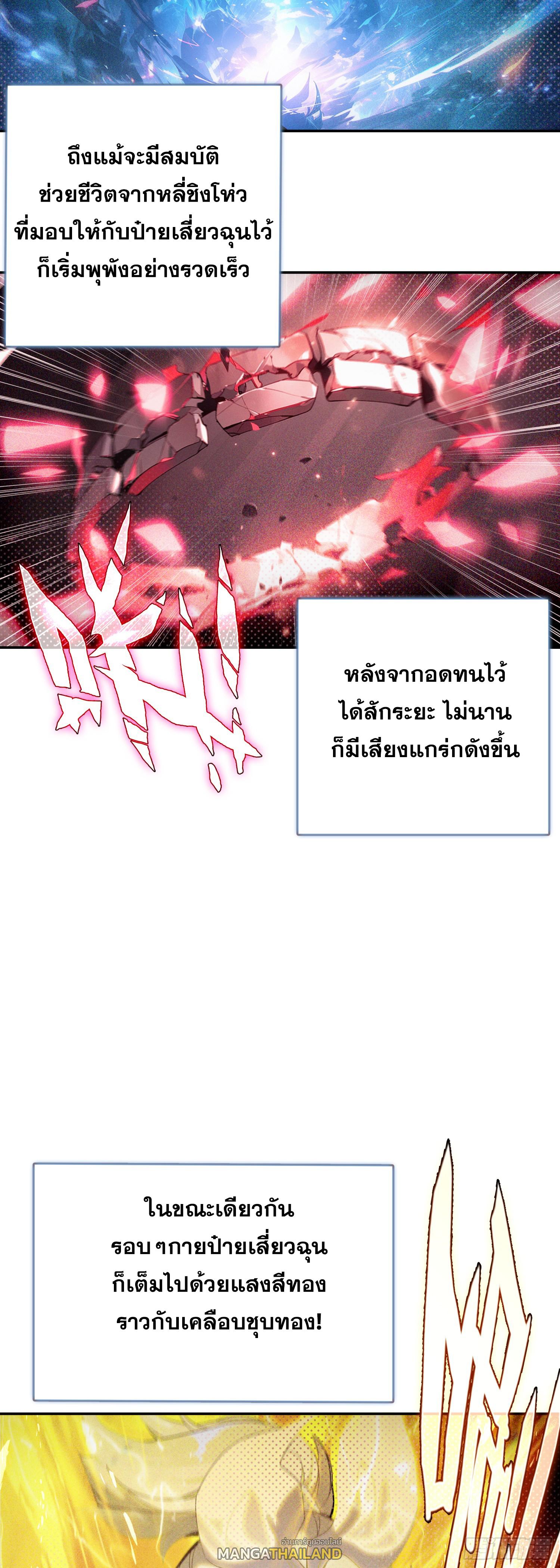 A Will Eternal ตอนที่ 94 แปลไทย รูปที่ 7