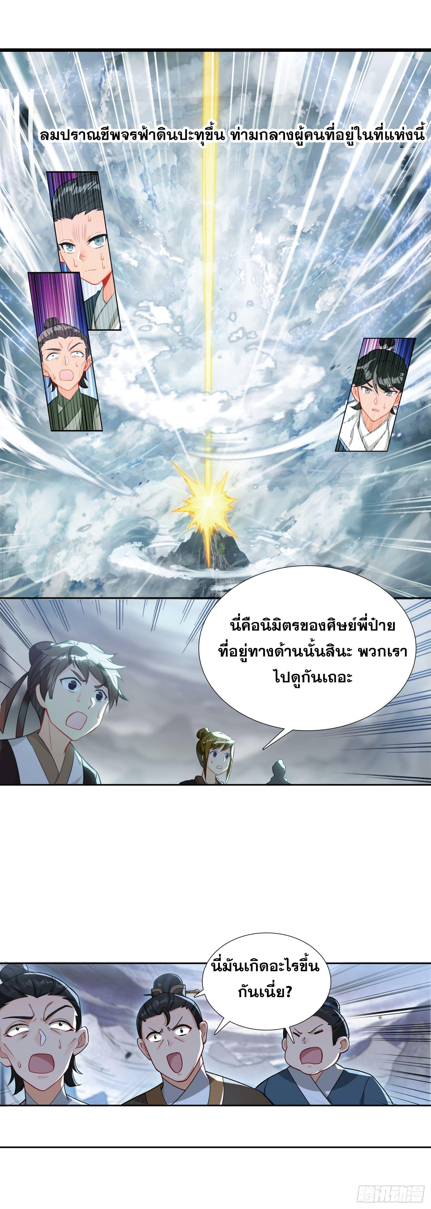 A Will Eternal ตอนที่ 95 แปลไทยแปลไทย รูปที่ 10