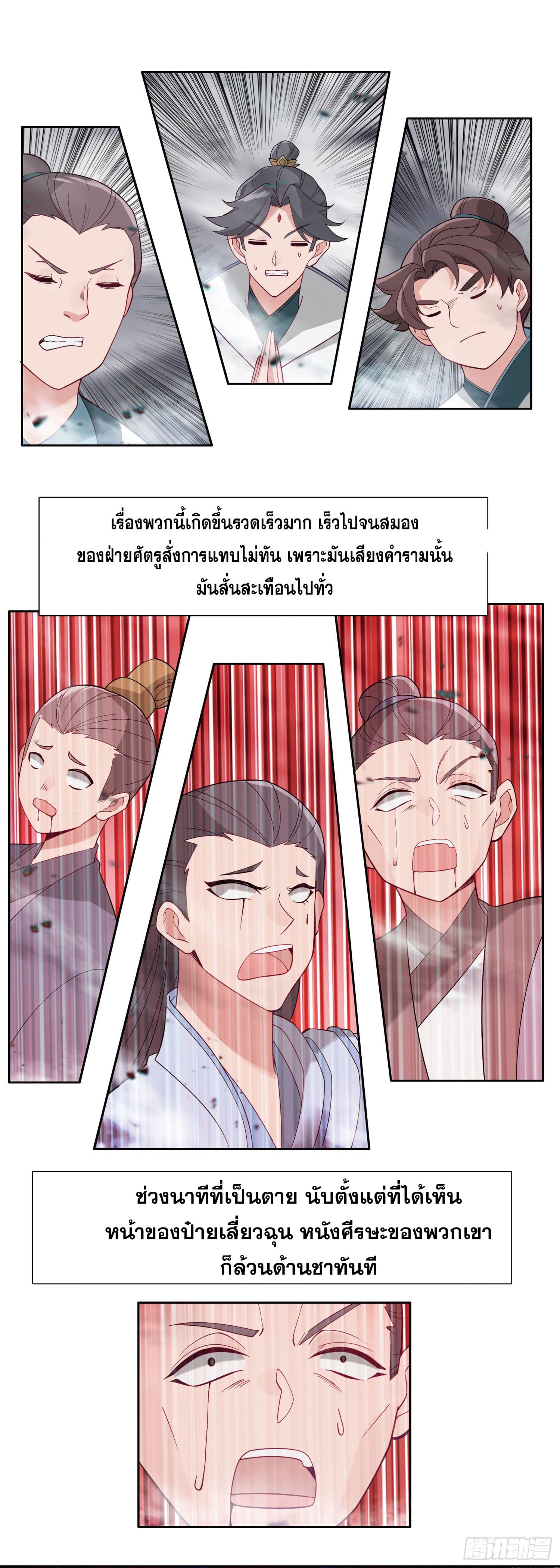 A Will Eternal ตอนที่ 95 แปลไทยแปลไทย รูปที่ 13