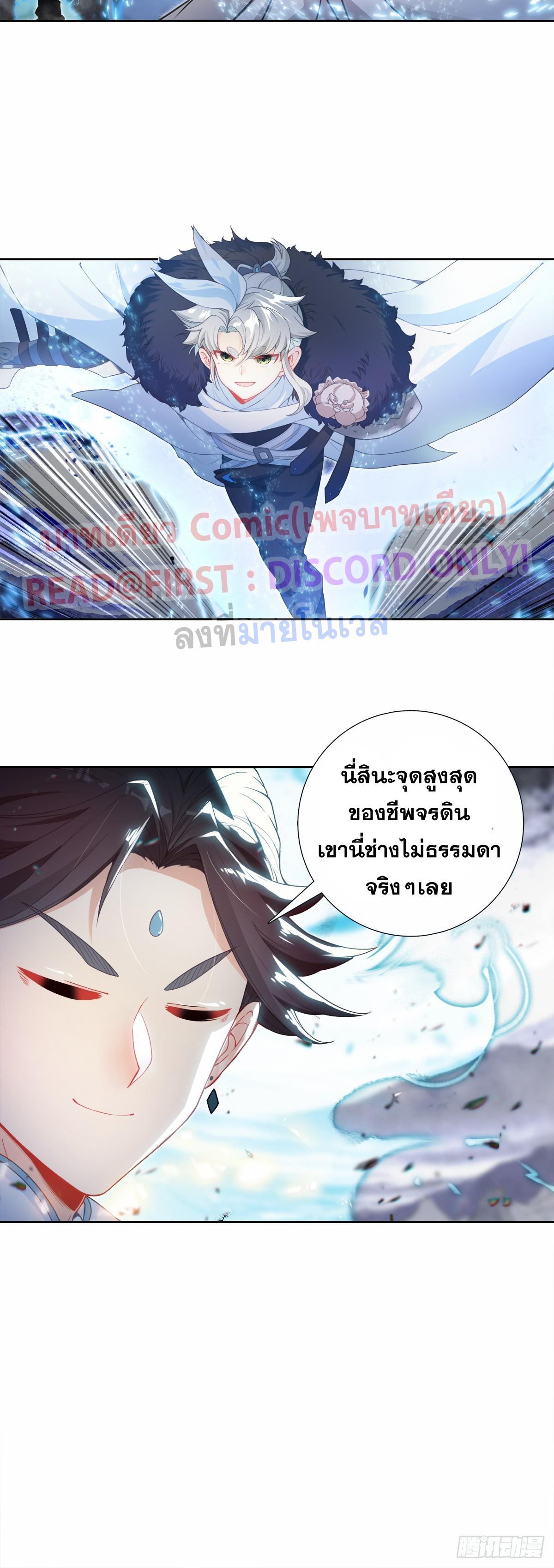 A Will Eternal ตอนที่ 96 แปลไทยแปลไทย รูปที่ 12