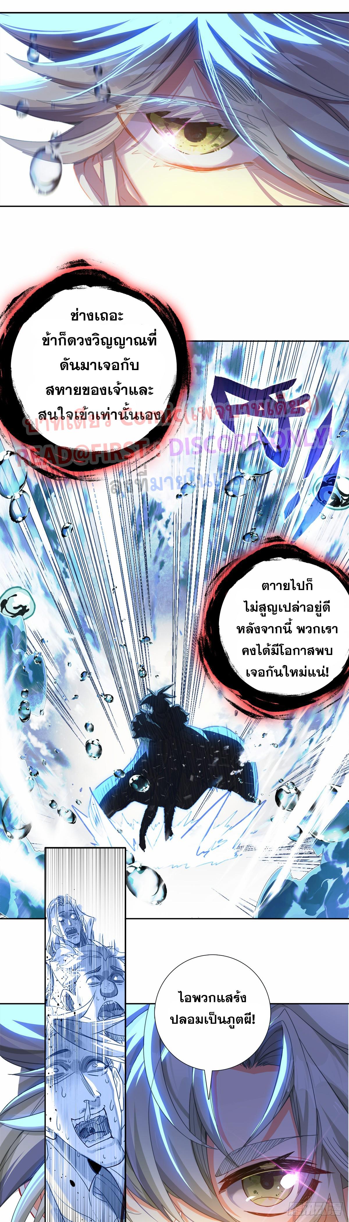 A Will Eternal ตอนที่ 96 แปลไทยแปลไทย รูปที่ 5