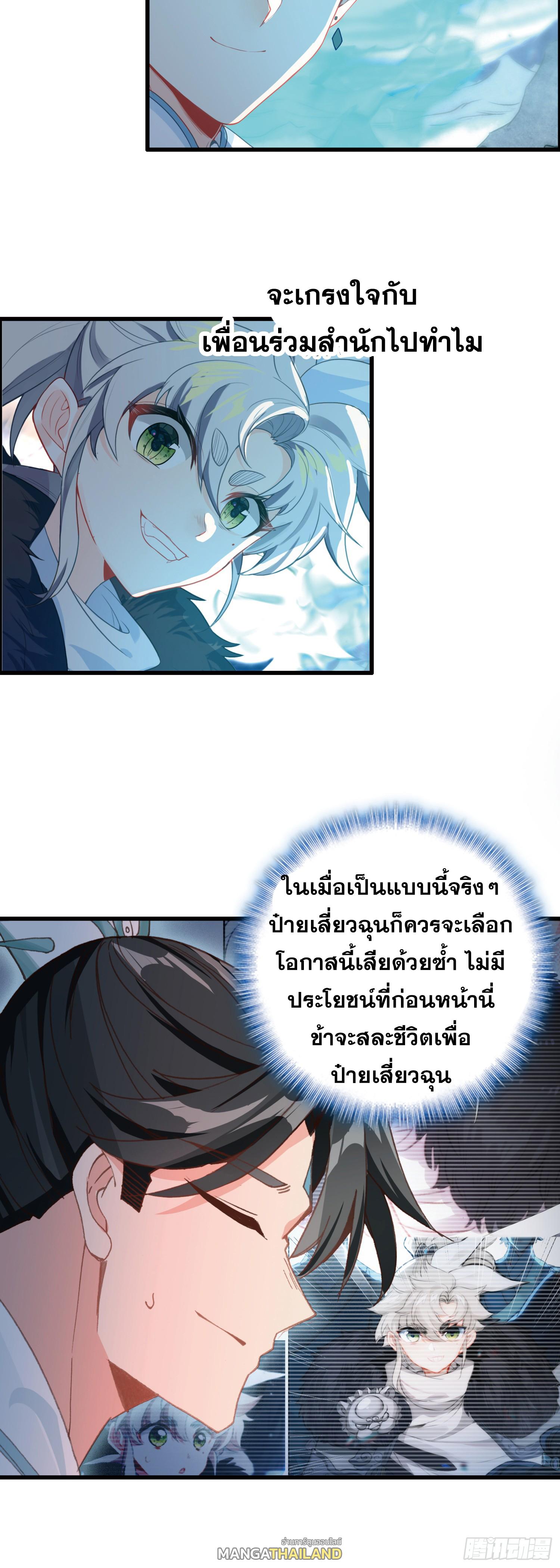 A Will Eternal ตอนที่ 98 แปลไทยแปลไทย รูปที่ 16