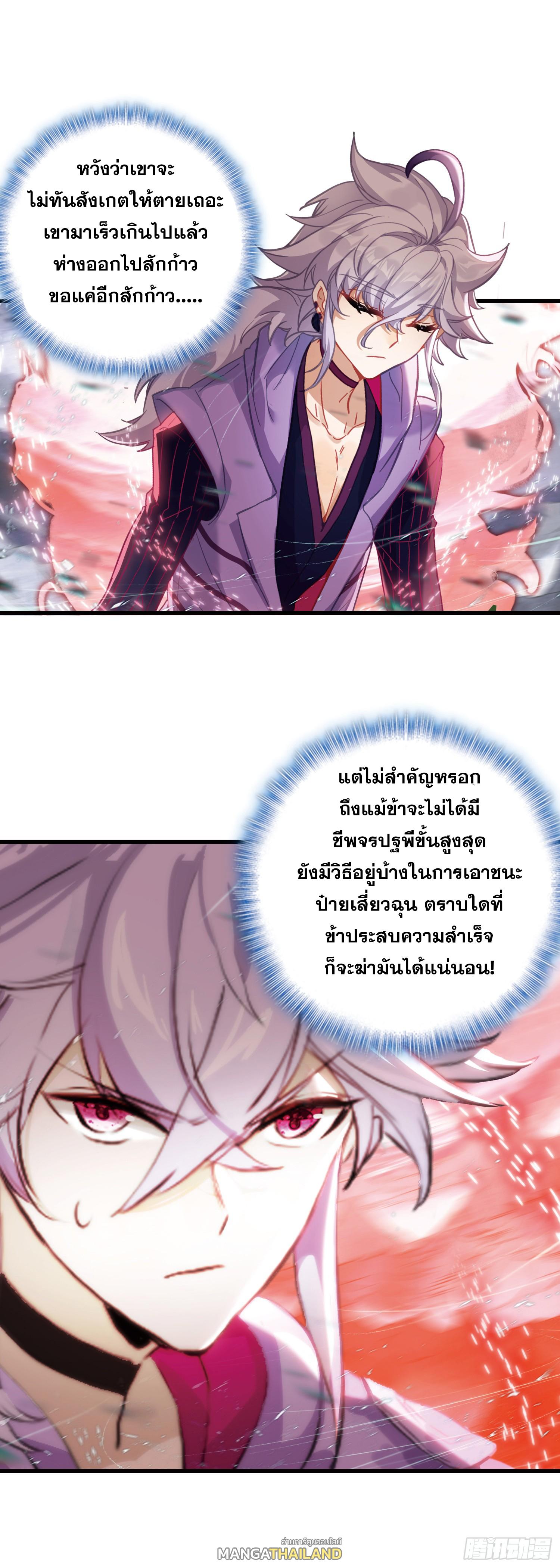 A Will Eternal ตอนที่ 98 แปลไทยแปลไทย รูปที่ 5