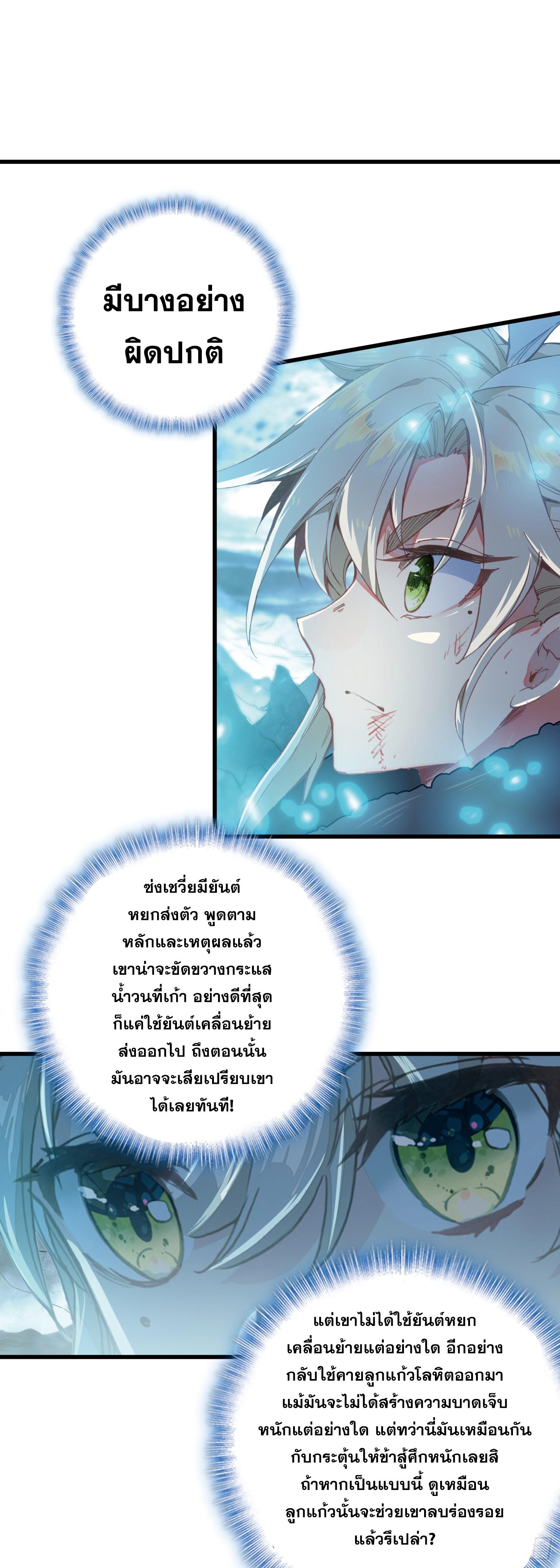 A Will Eternal ตอนที่ 98 แปลไทยแปลไทย รูปที่ 6