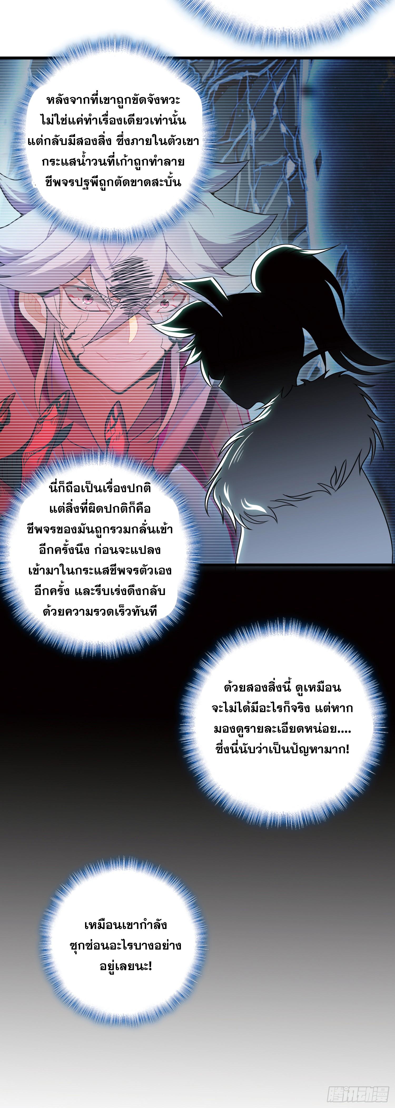 A Will Eternal ตอนที่ 98 แปลไทยแปลไทย รูปที่ 7