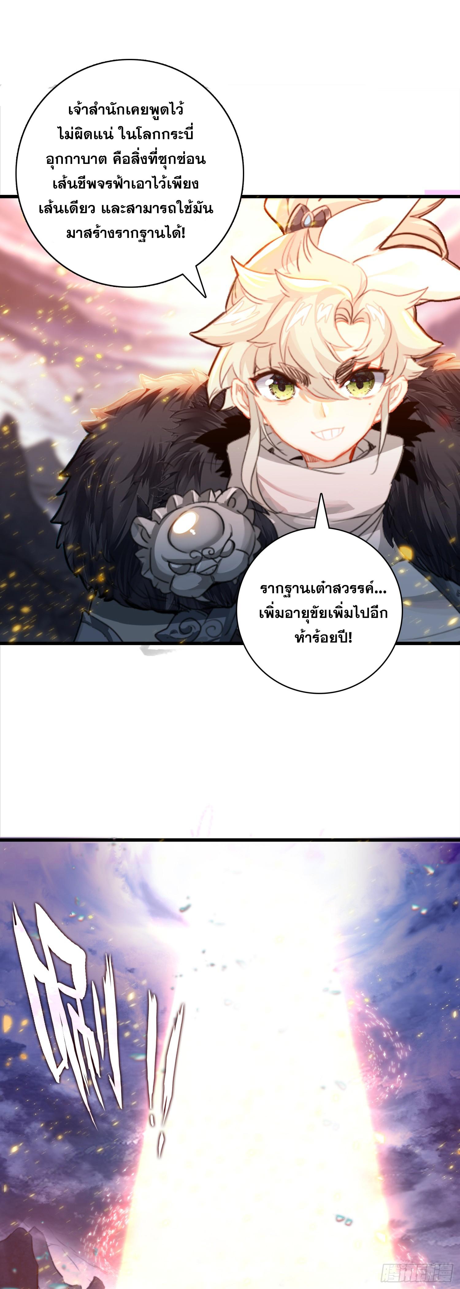 A Will Eternal ตอนที่ 99 แปลไทยแปลไทย รูปที่ 3