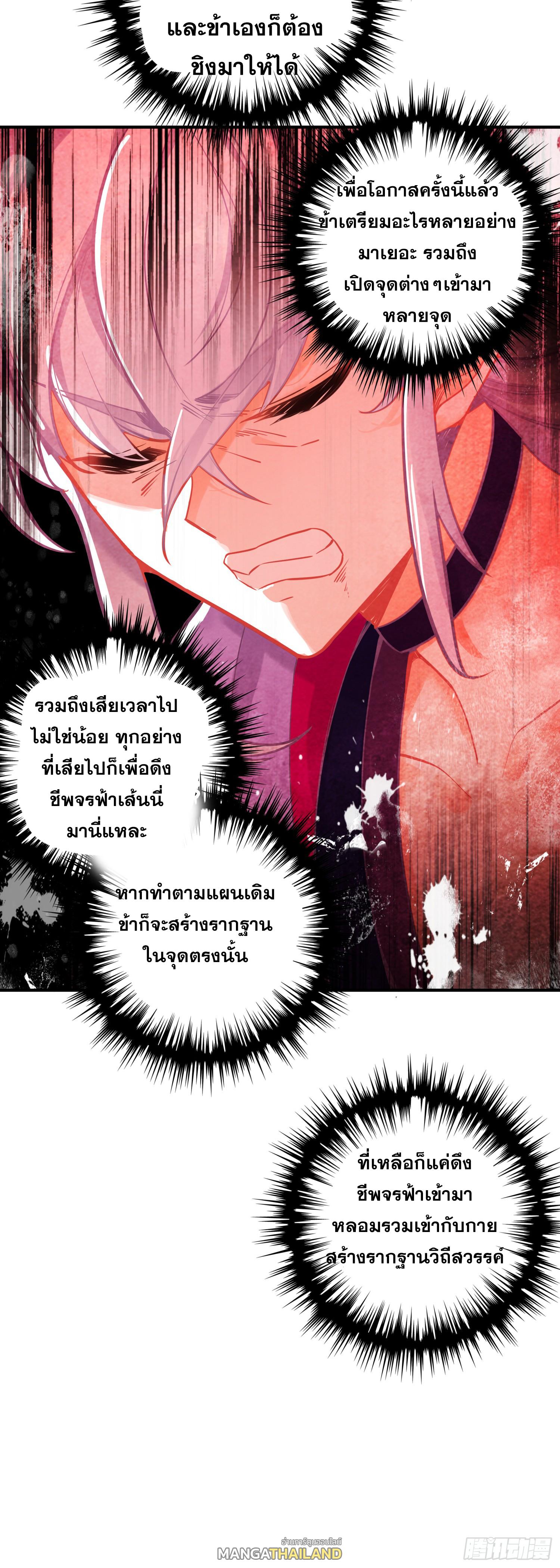 A Will Eternal ตอนที่ 99 แปลไทยแปลไทย รูปที่ 6