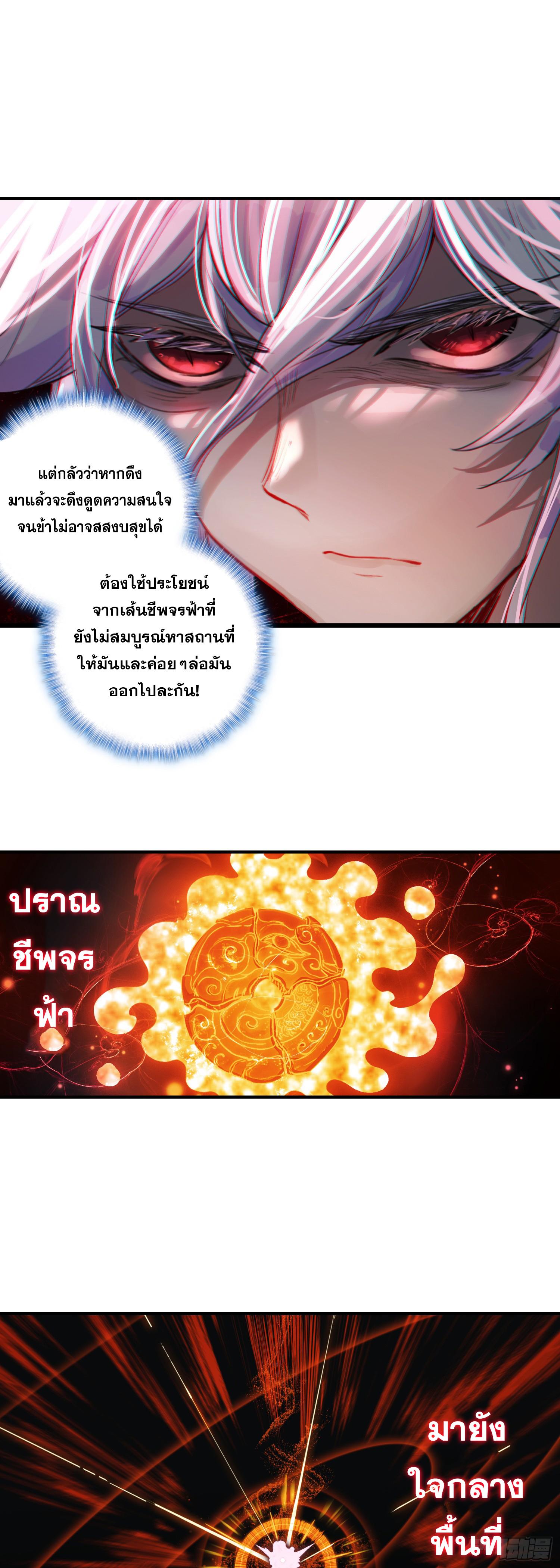 A Will Eternal ตอนที่ 99 แปลไทยแปลไทย รูปที่ 7