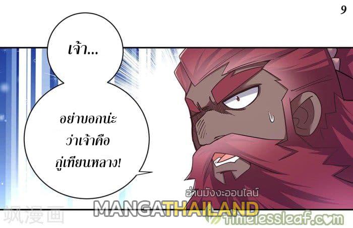 Above All Gods ตอนที่ 10.5 แปลไทย รูปที่ 10