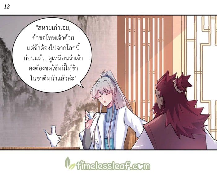 Above All Gods ตอนที่ 10.5 แปลไทย รูปที่ 13