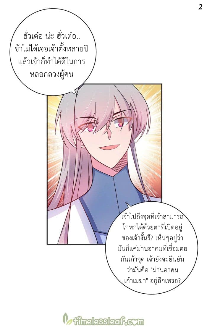 Above All Gods ตอนที่ 10.5 แปลไทย รูปที่ 3