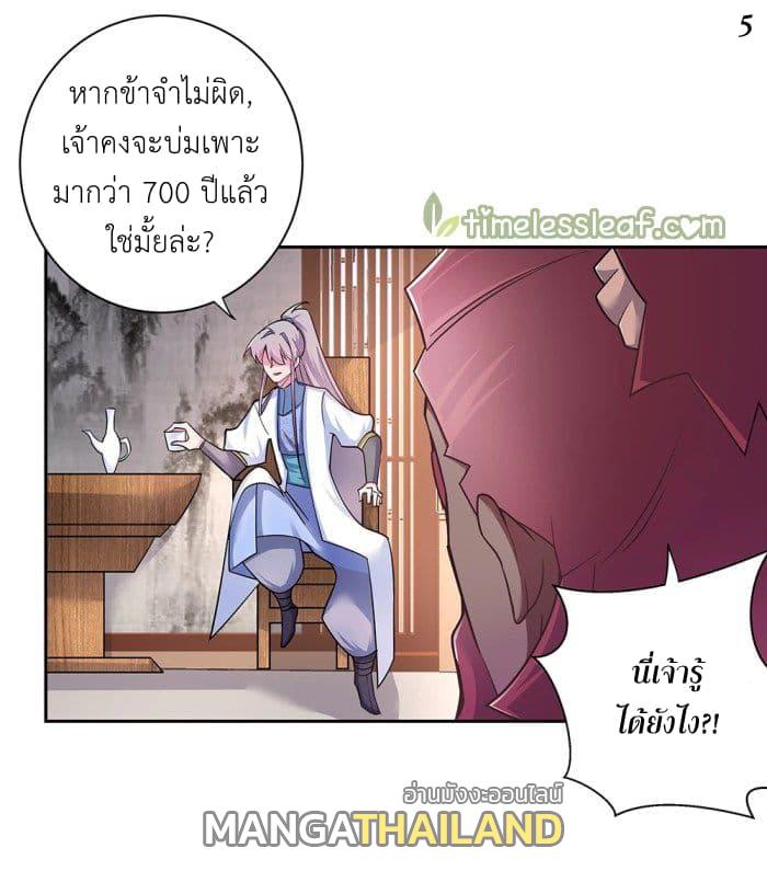 Above All Gods ตอนที่ 10.5 แปลไทย รูปที่ 6