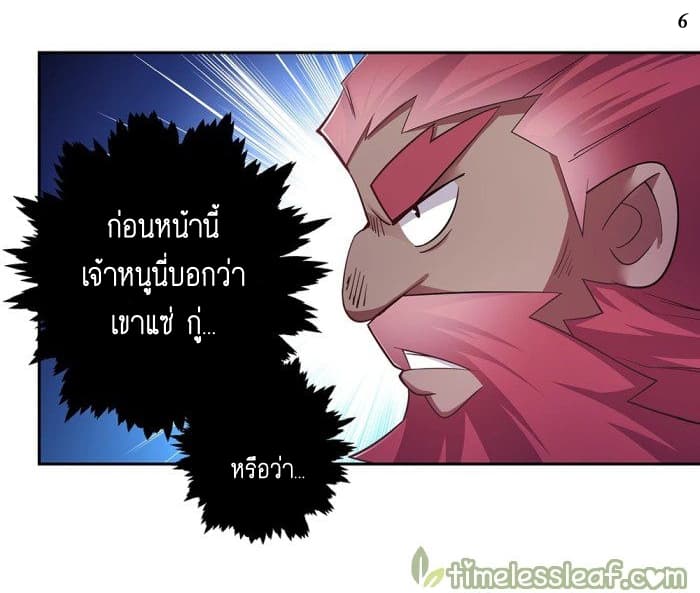 Above All Gods ตอนที่ 10.5 แปลไทย รูปที่ 7