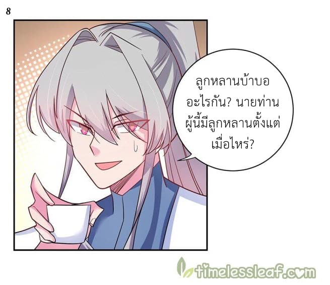 Above All Gods ตอนที่ 10.5 แปลไทย รูปที่ 9