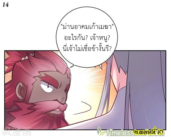 Above All Gods ตอนที่ 10 แปลไทย รูปที่ 15