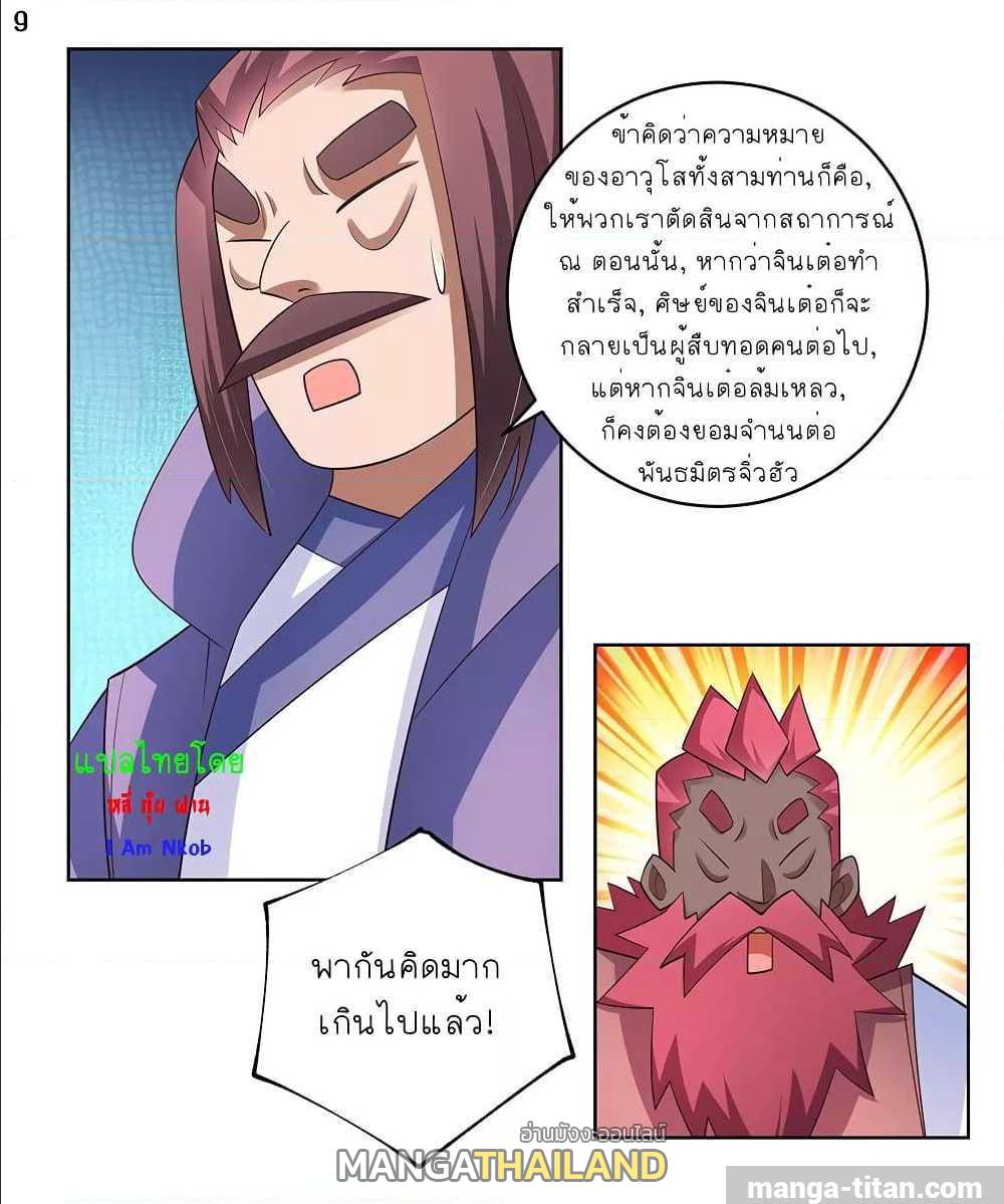 Above All Gods ตอนที่ 101 แปลไทย รูปที่ 10